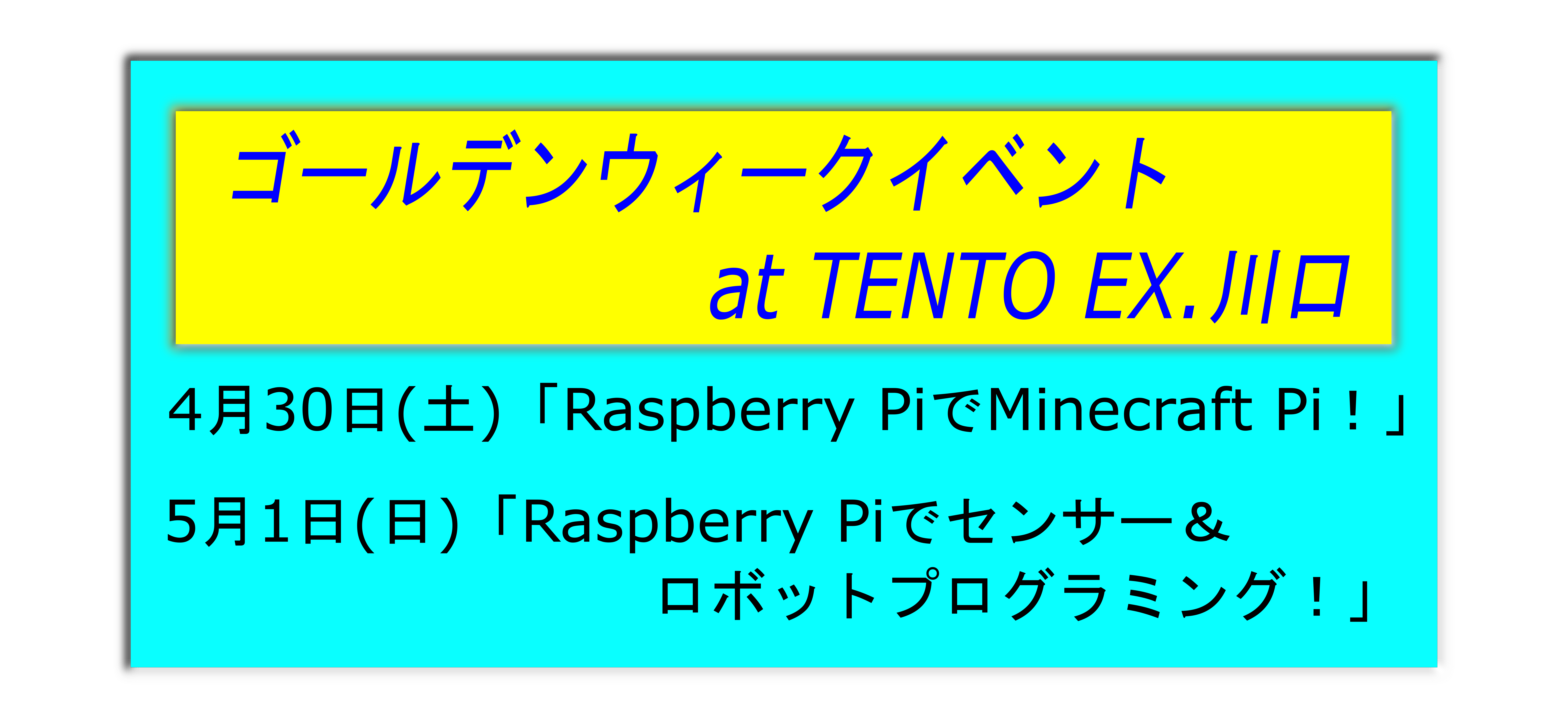 4/30(土)「Raspberry PiでMinecraft Pi！」・5月1日(日)「Raspberry Piでセンサー＆ロボットプログラミング！」